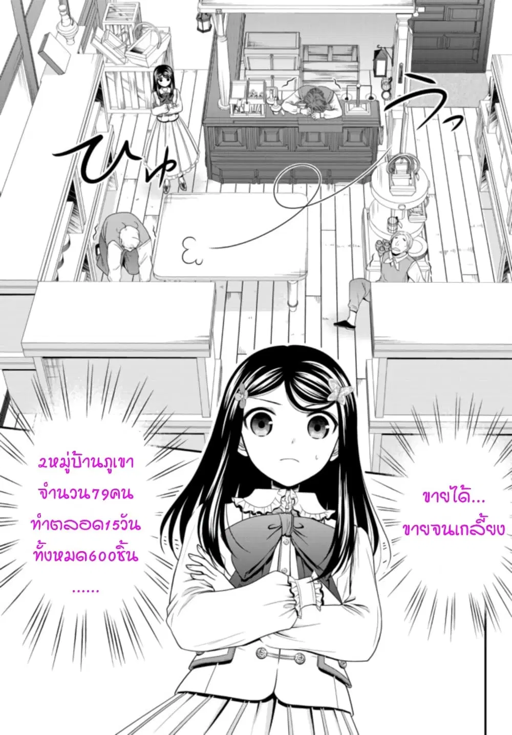 Saving 80,000 Gold Coins in the Different World for My Old Age ตอนที่ 64 หน้า 3