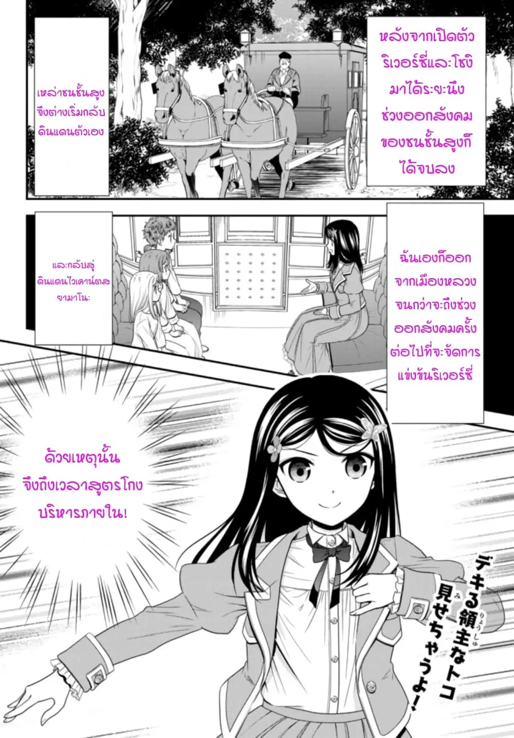 Saving 80,000 Gold Coins in the Different World for My Old Age ตอนที่ 65 หน้า 2