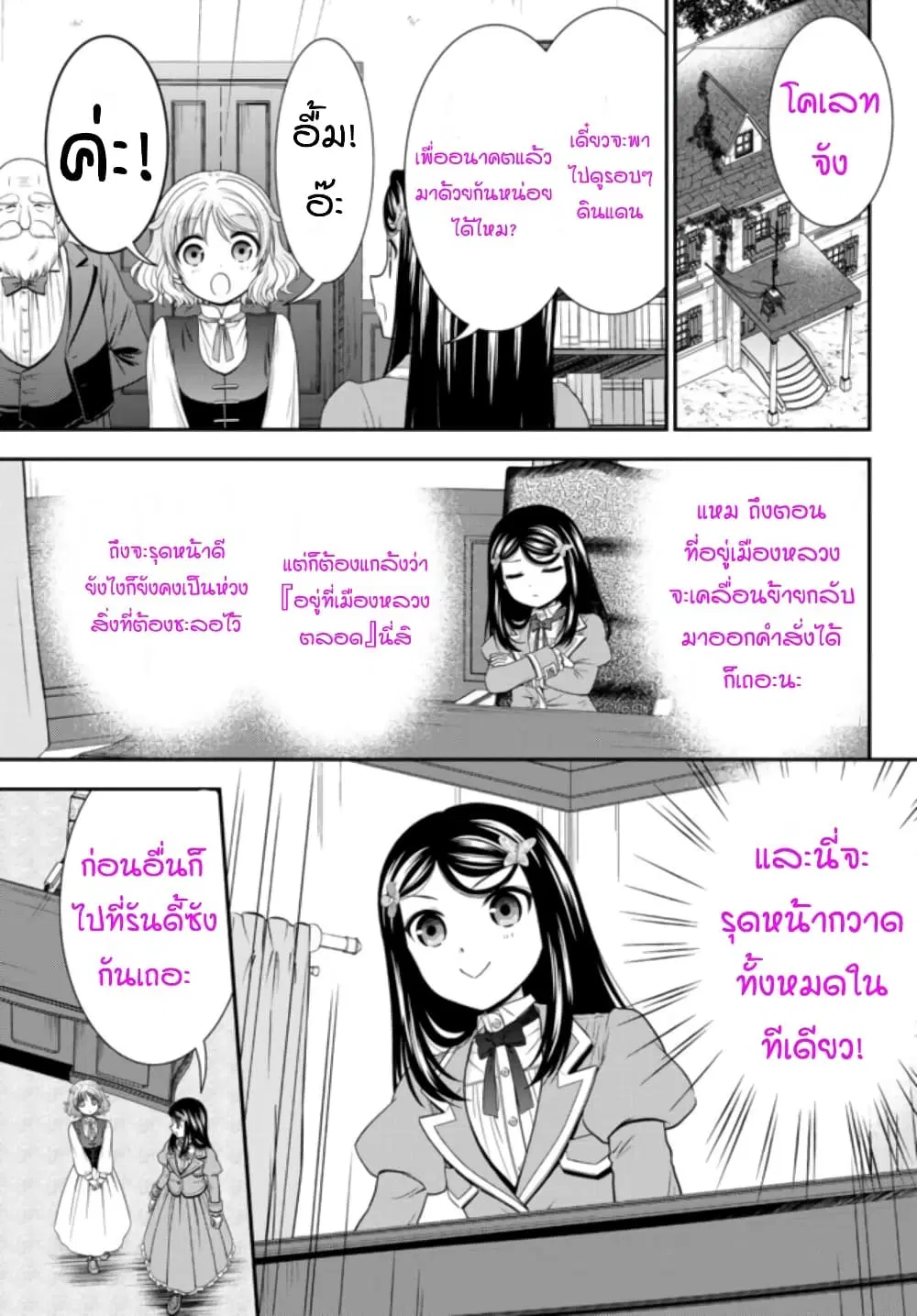 Saving 80,000 Gold Coins in the Different World for My Old Age ตอนที่ 65 หน้า 3
