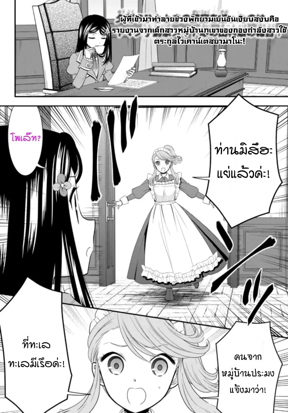 Saving 80,000 Gold Coins in the Different World for My Old Age ตอนที่ 66 หน้า 2