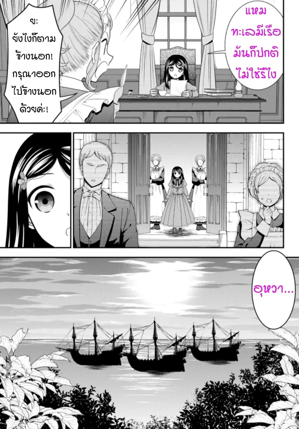 Saving 80,000 Gold Coins in the Different World for My Old Age ตอนที่ 66 หน้า 3