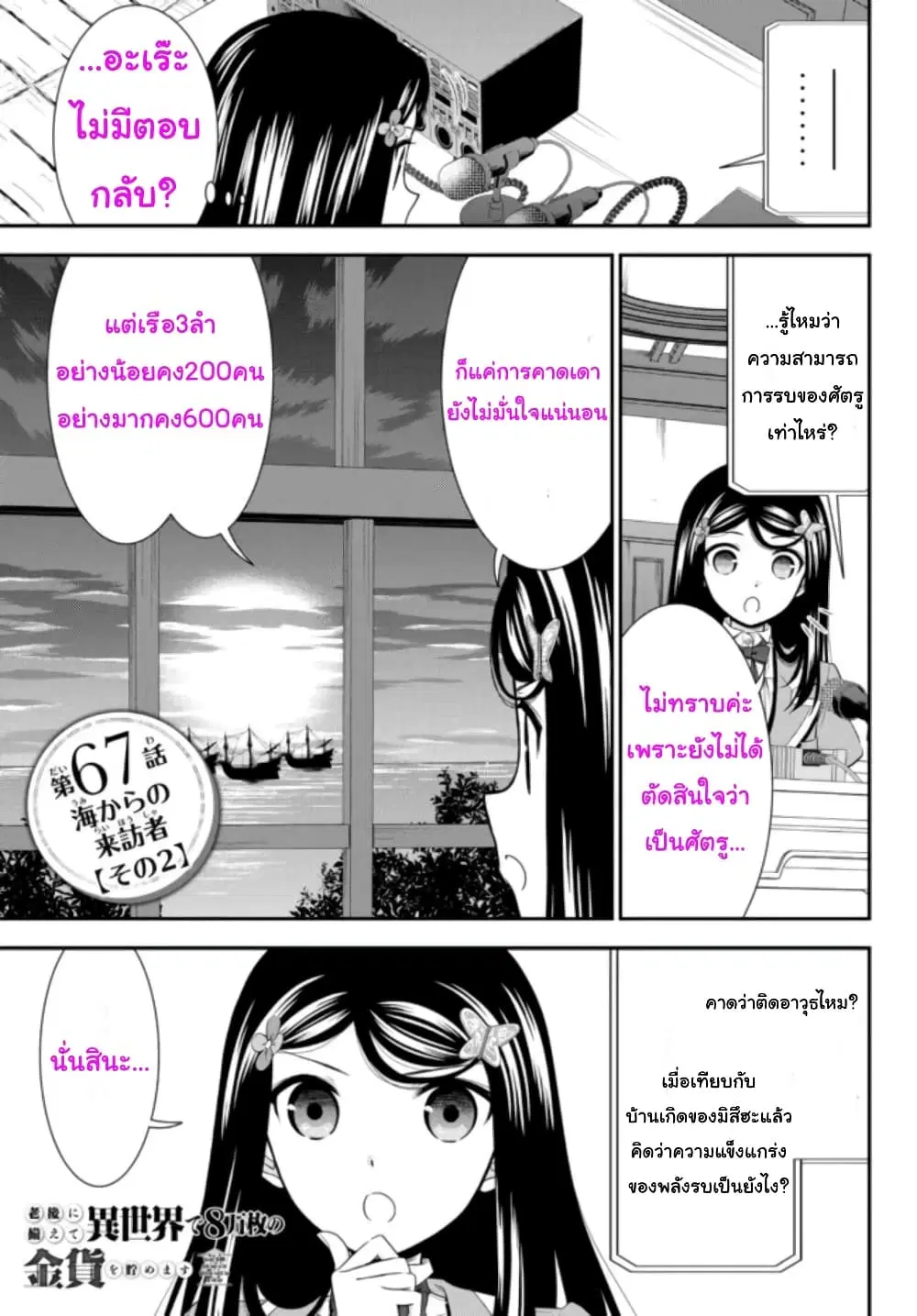 Saving 80,000 Gold Coins in the Different World for My Old Age ตอนที่ 67 หน้า 1