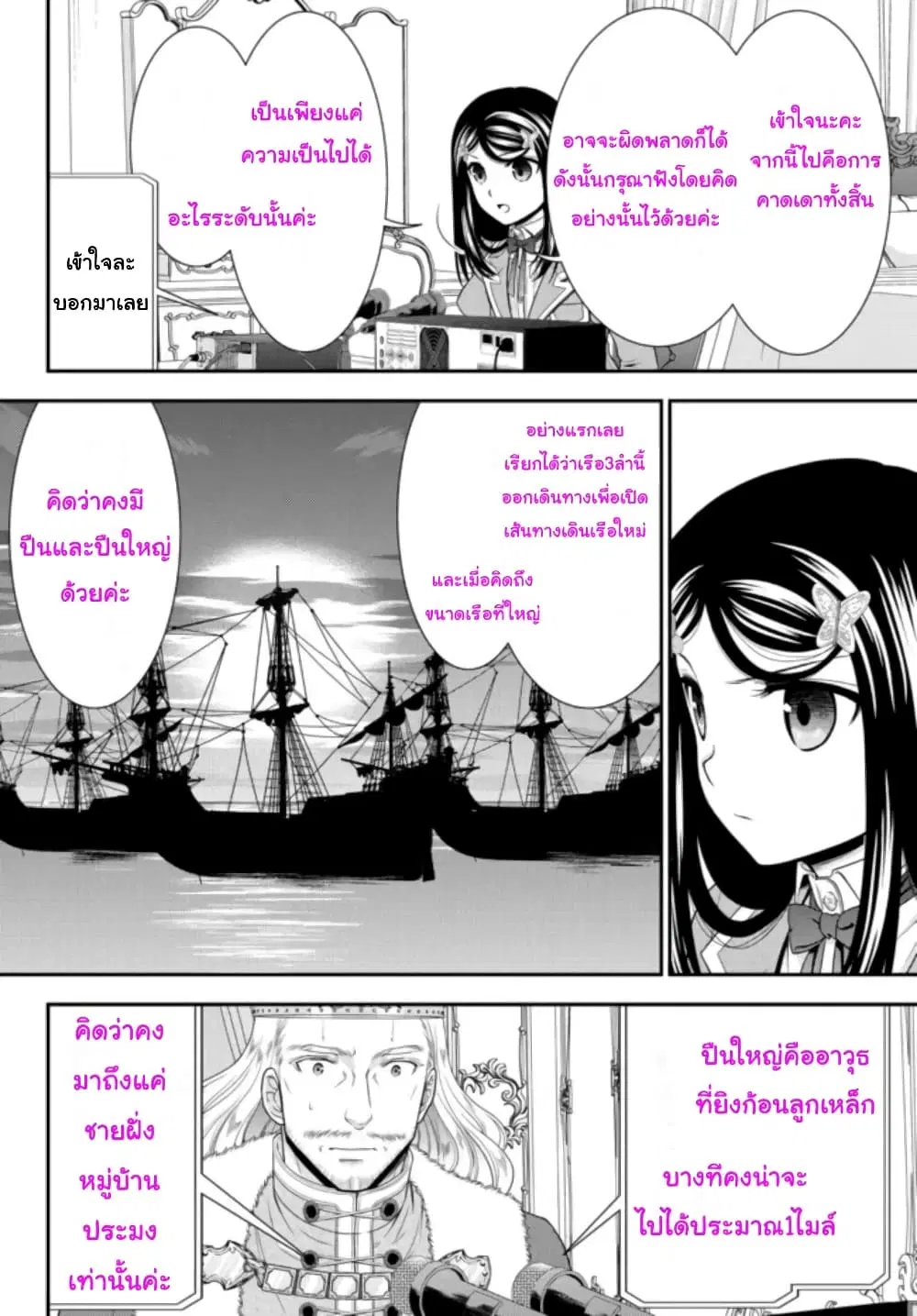 Saving 80,000 Gold Coins in the Different World for My Old Age ตอนที่ 67 หน้า 2