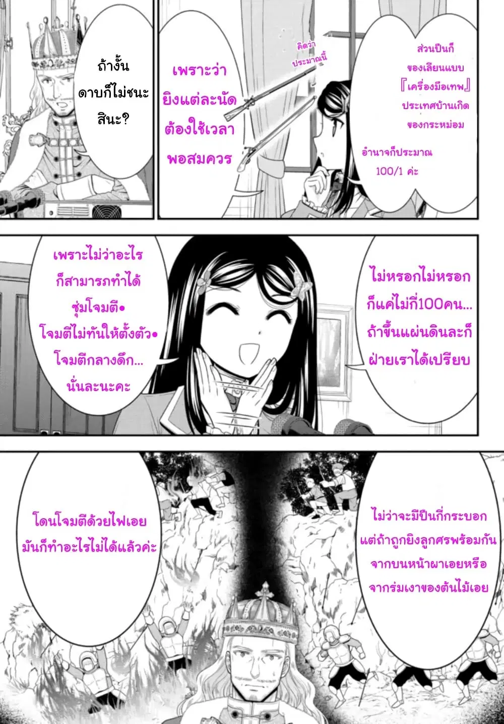 Saving 80,000 Gold Coins in the Different World for My Old Age ตอนที่ 67 หน้า 3