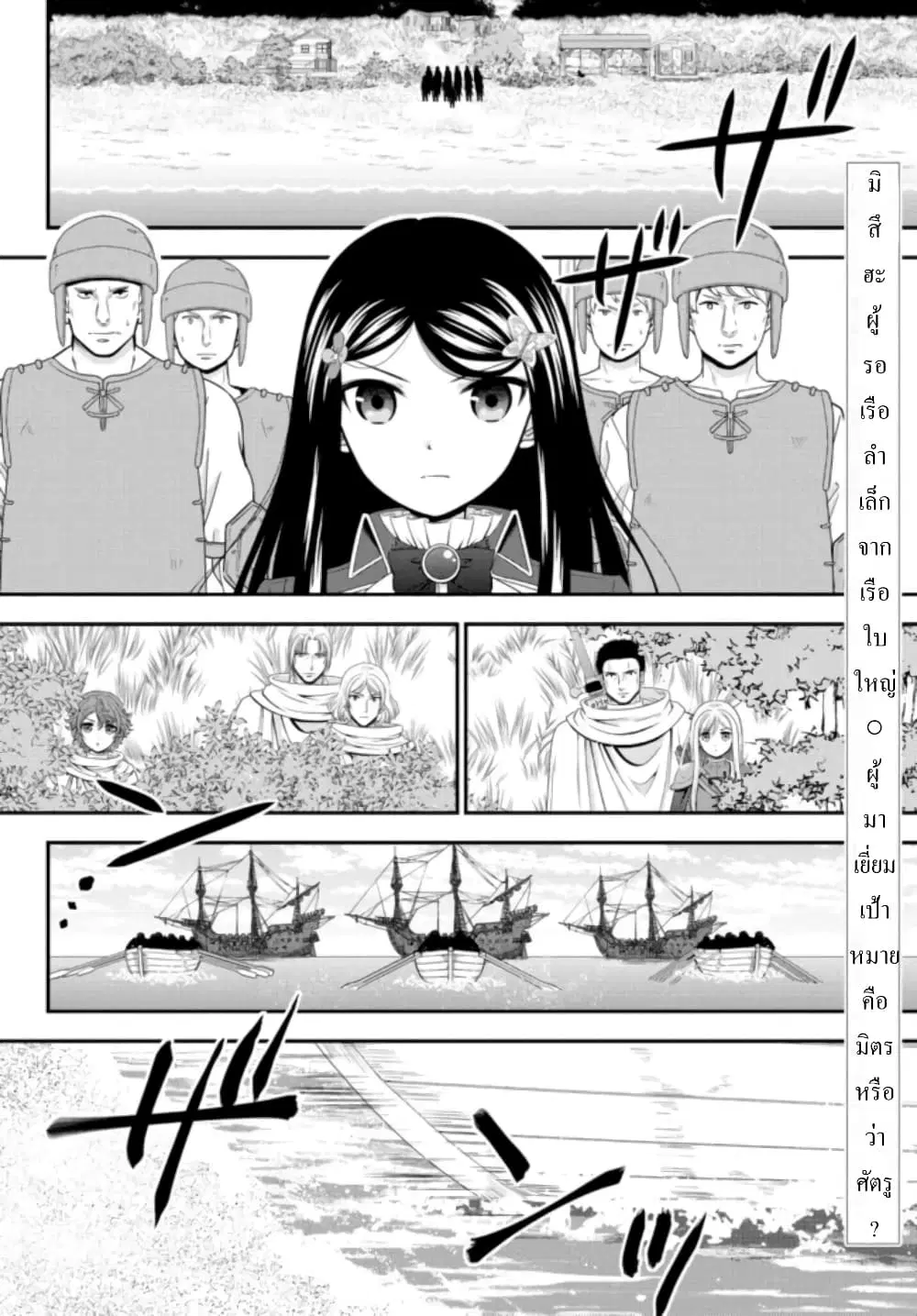 Saving 80,000 Gold Coins in the Different World for My Old Age ตอนที่ 68 หน้า 3