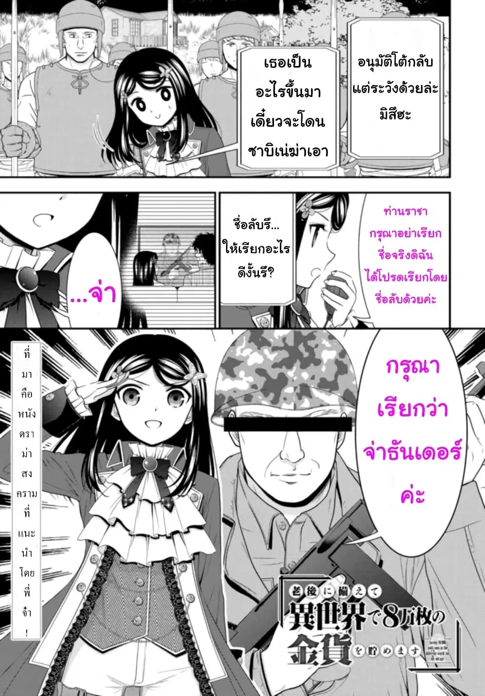 Saving 80,000 Gold Coins in the Different World for My Old Age ตอนที่ 69 หน้า 1