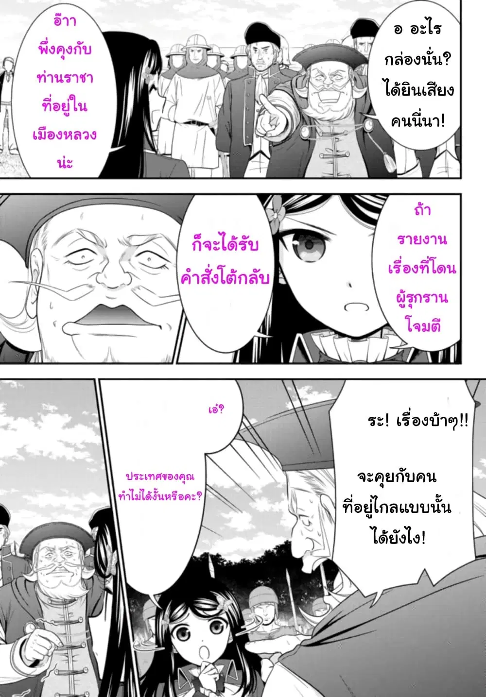 Saving 80,000 Gold Coins in the Different World for My Old Age ตอนที่ 69 หน้า 3