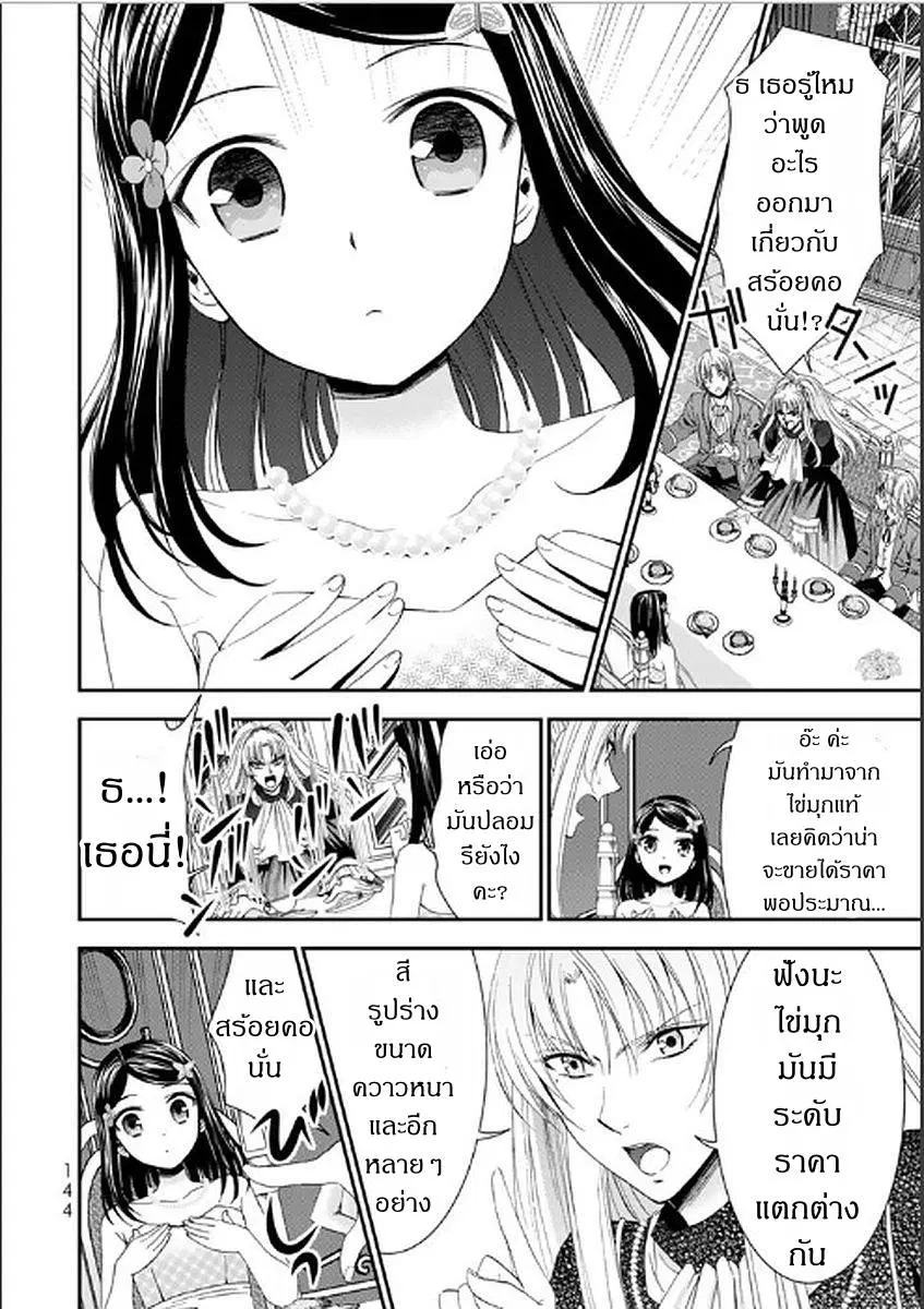 Saving 80,000 Gold Coins in the Different World for My Old Age ตอนที่ 7 หน้า 2