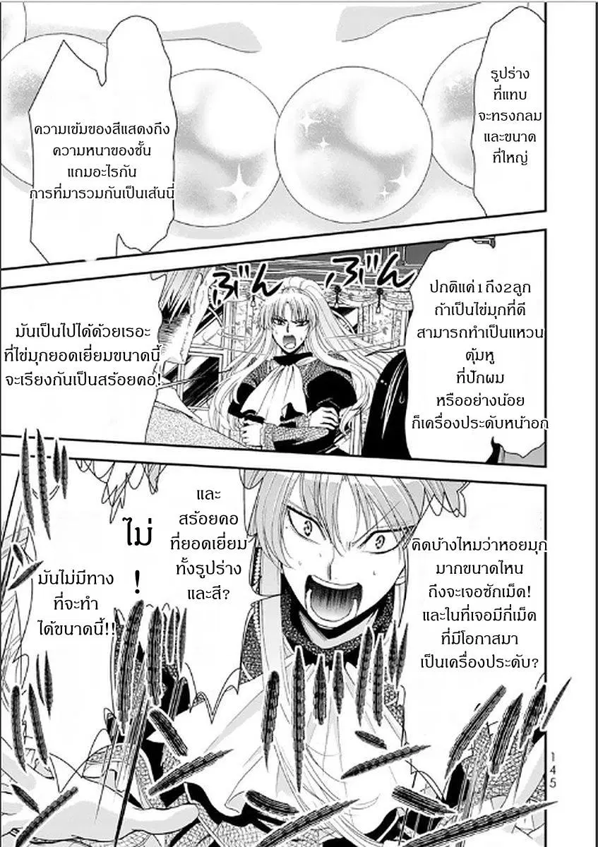 Saving 80,000 Gold Coins in the Different World for My Old Age ตอนที่ 7 หน้า 3