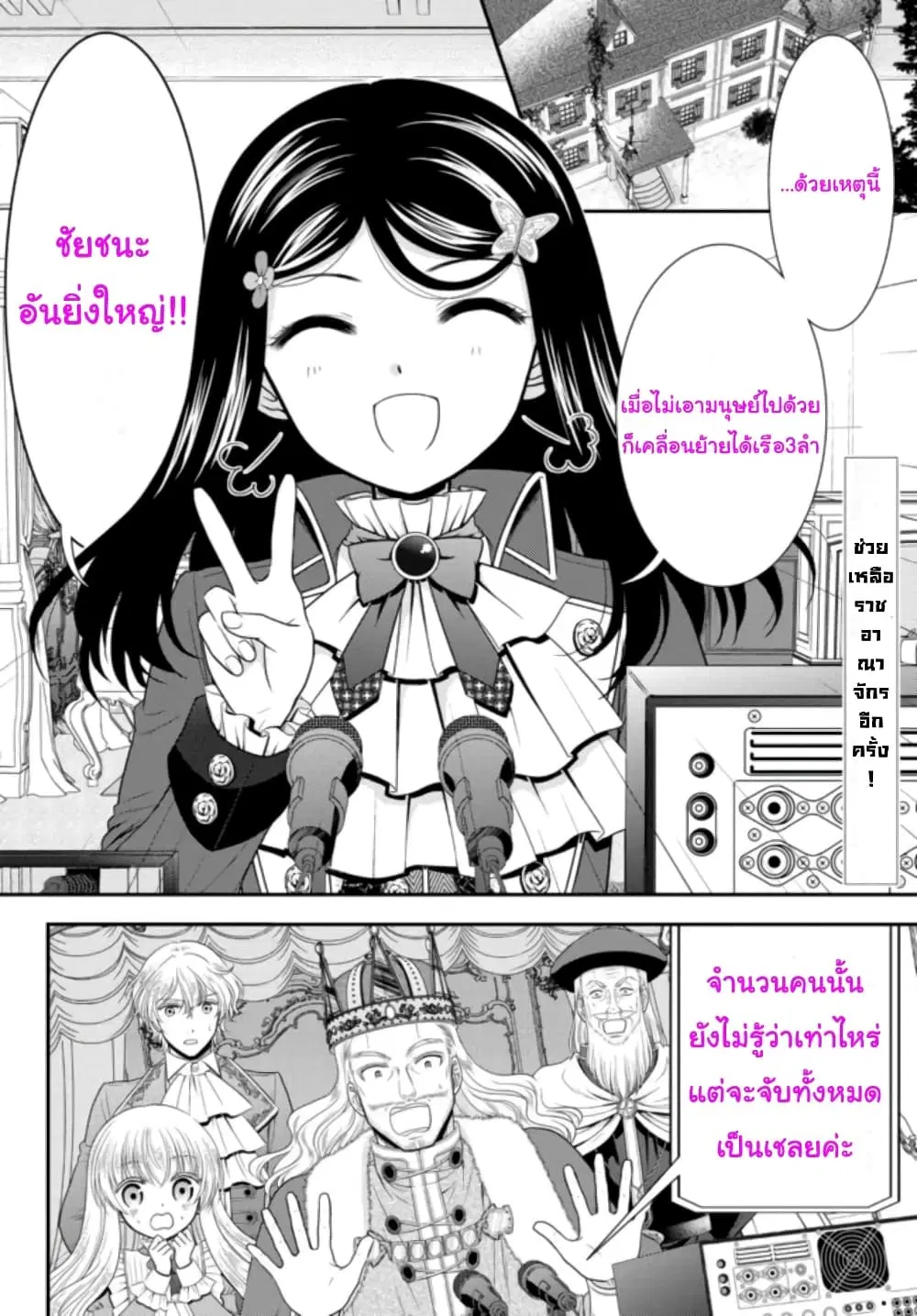 Saving 80,000 Gold Coins in the Different World for My Old Age ตอนที่ 70 หน้า 2