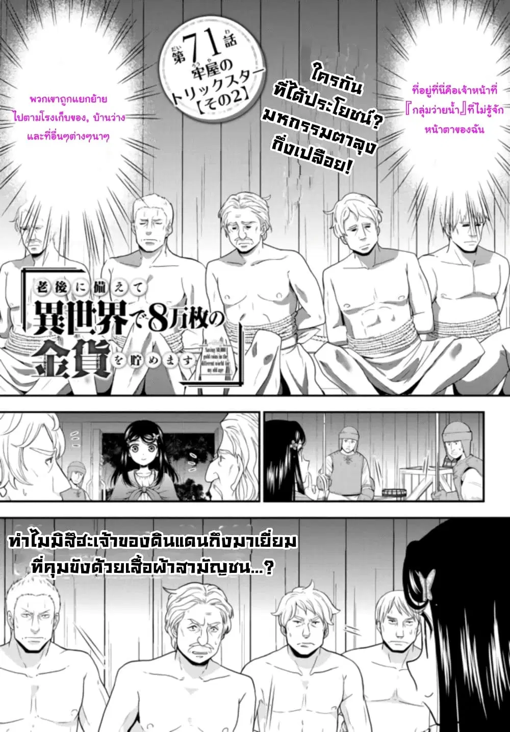 Saving 80,000 Gold Coins in the Different World for My Old Age ตอนที่ 71 หน้า 1