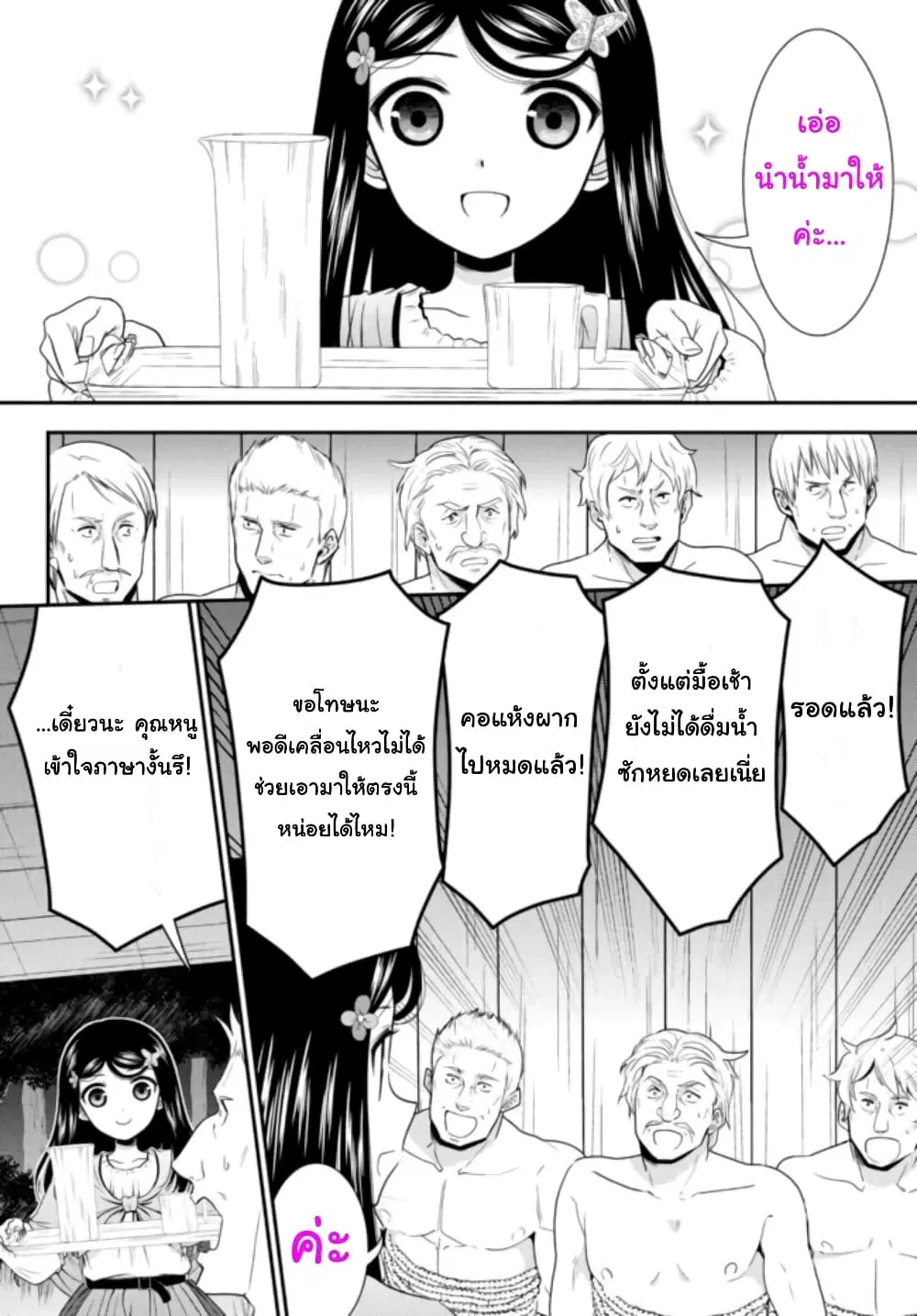 Saving 80,000 Gold Coins in the Different World for My Old Age ตอนที่ 71 หน้า 2