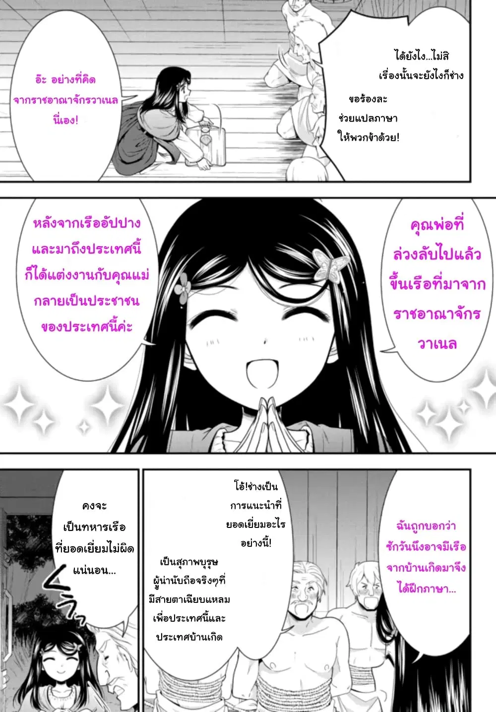 Saving 80,000 Gold Coins in the Different World for My Old Age ตอนที่ 71 หน้า 3