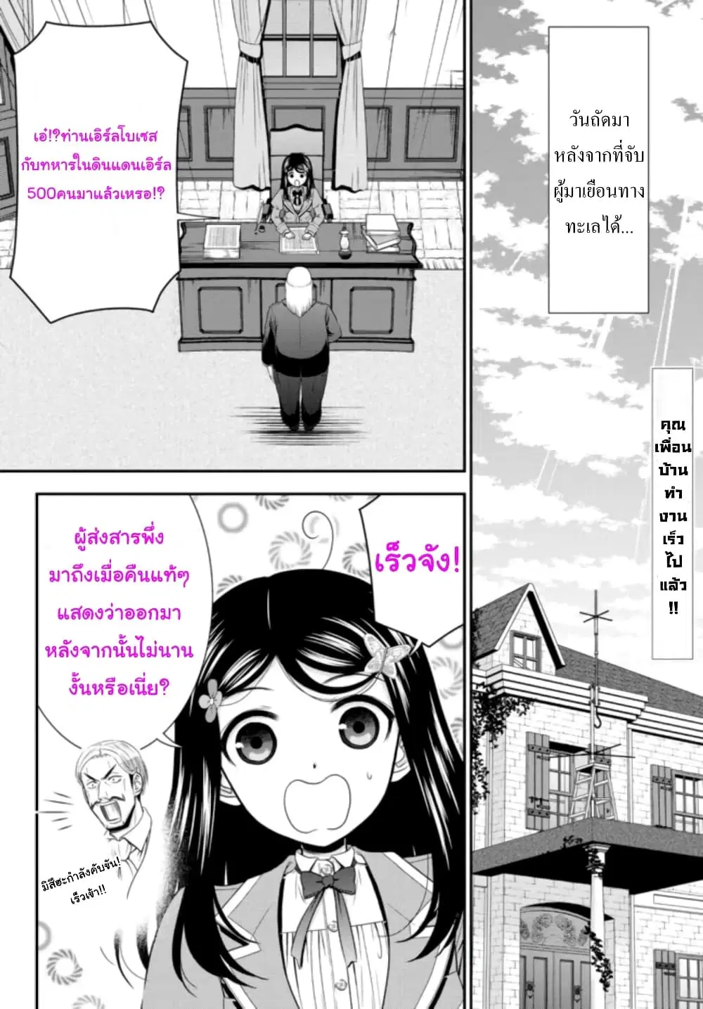Saving 80,000 Gold Coins in the Different World for My Old Age ตอนที่ 72 หน้า 2