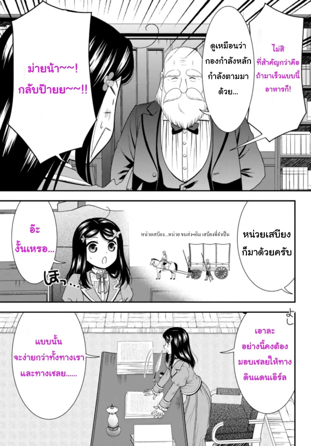Saving 80,000 Gold Coins in the Different World for My Old Age ตอนที่ 72 หน้า 3