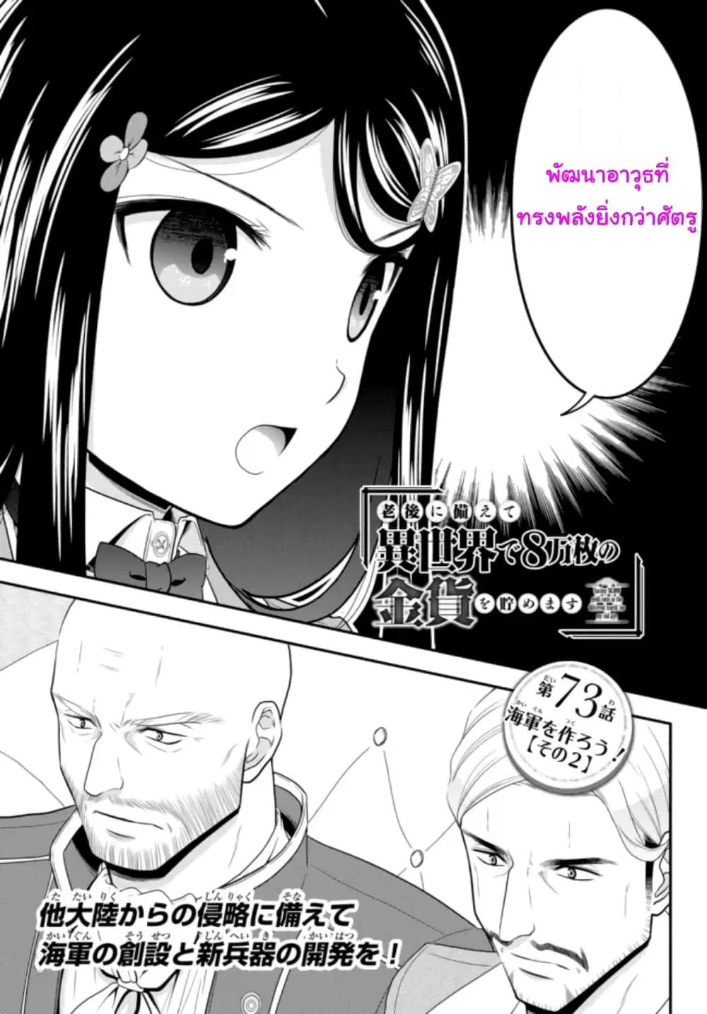 Saving 80,000 Gold Coins in the Different World for My Old Age ตอนที่ 73 หน้า 1