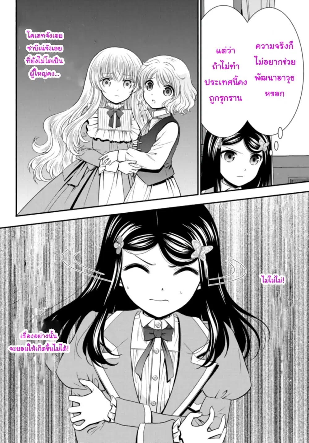 Saving 80,000 Gold Coins in the Different World for My Old Age ตอนที่ 73 หน้า 2
