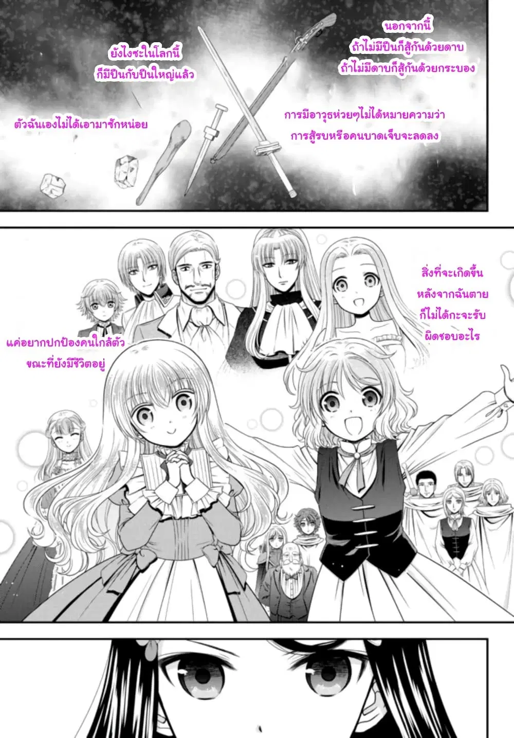 Saving 80,000 Gold Coins in the Different World for My Old Age ตอนที่ 73 หน้า 3