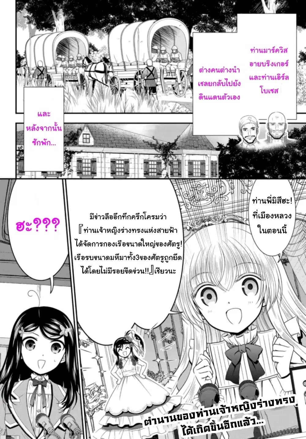 Saving 80,000 Gold Coins in the Different World for My Old Age ตอนที่ 74 หน้า 2