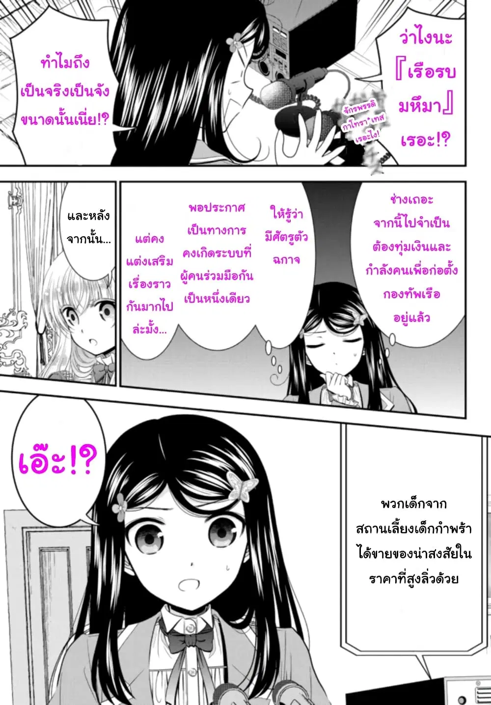 Saving 80,000 Gold Coins in the Different World for My Old Age ตอนที่ 74 หน้า 3