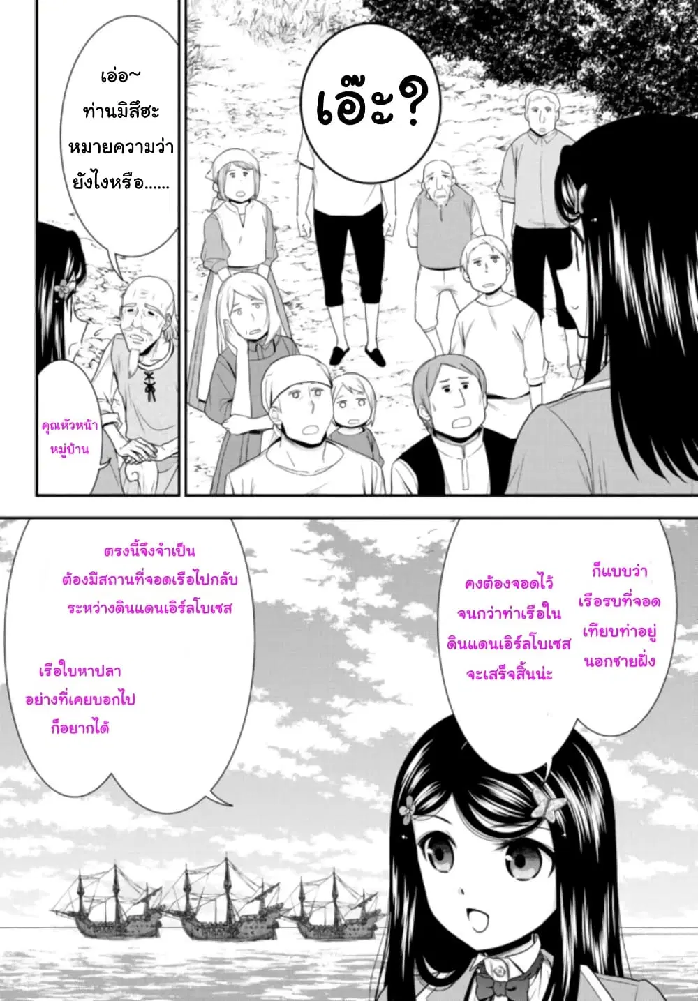 Saving 80,000 Gold Coins in the Different World for My Old Age ตอนที่ 75 หน้า 2