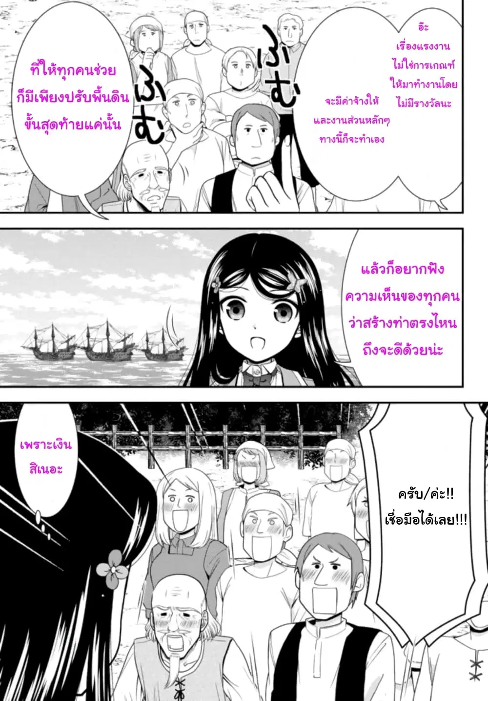 Saving 80,000 Gold Coins in the Different World for My Old Age ตอนที่ 75 หน้า 3