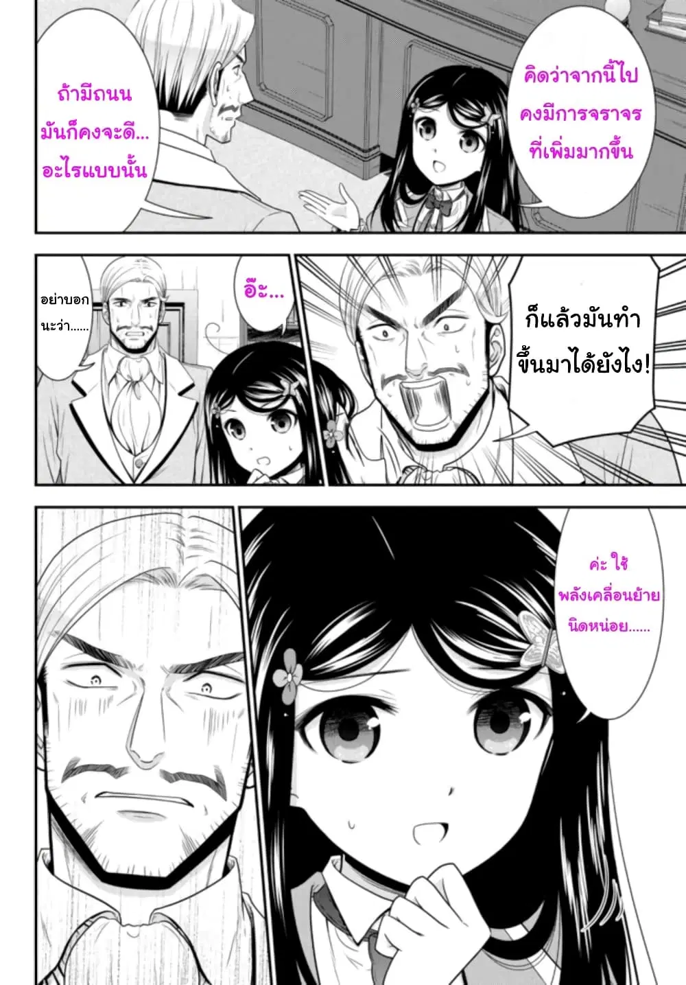 Saving 80,000 Gold Coins in the Different World for My Old Age ตอนที่ 76 หน้า 2