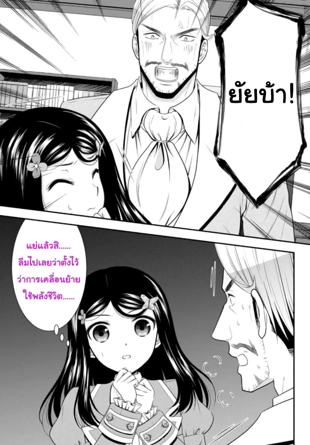Saving 80,000 Gold Coins in the Different World for My Old Age ตอนที่ 76 หน้า 3