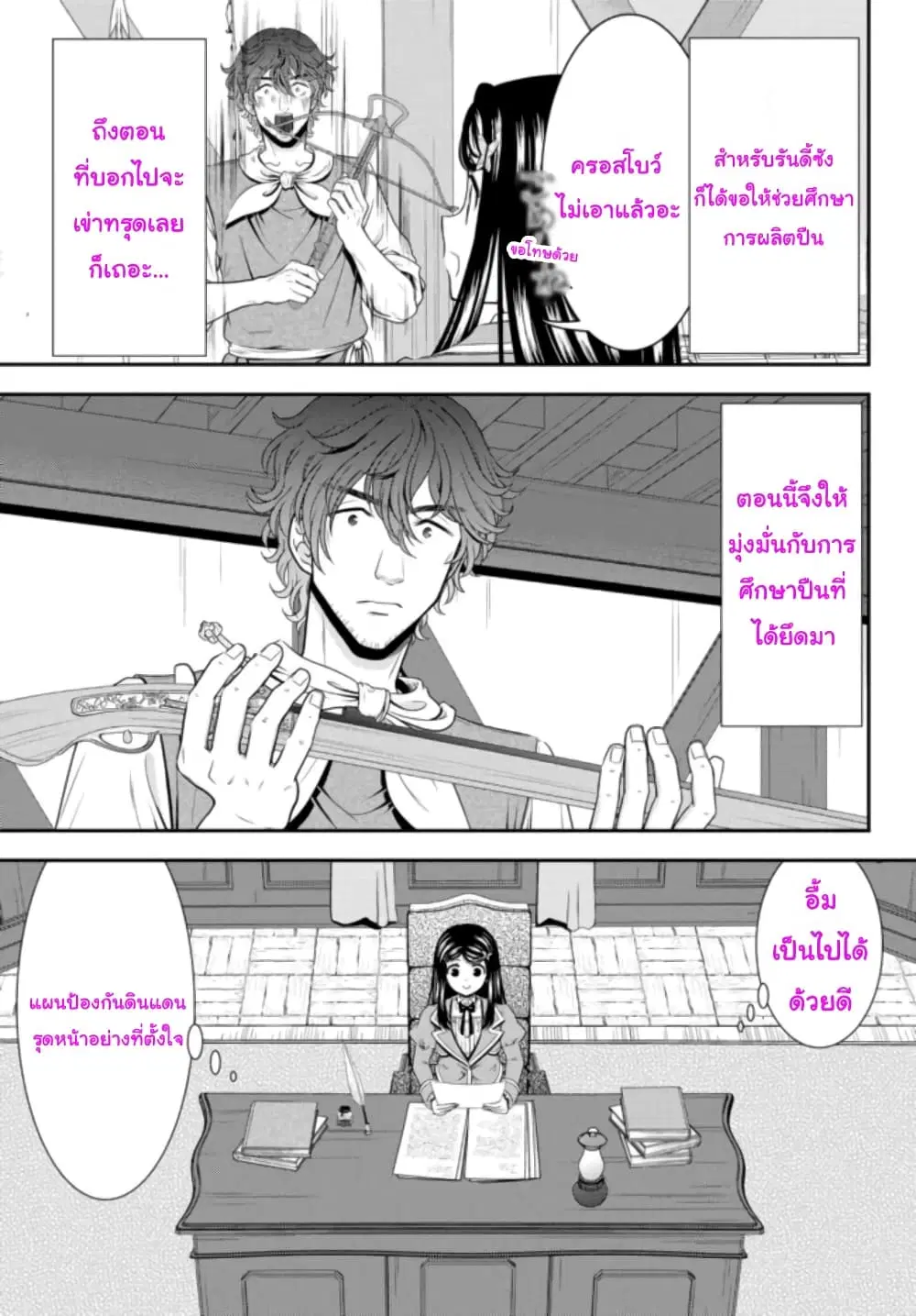 Saving 80,000 Gold Coins in the Different World for My Old Age ตอนที่ 77 หน้า 2
