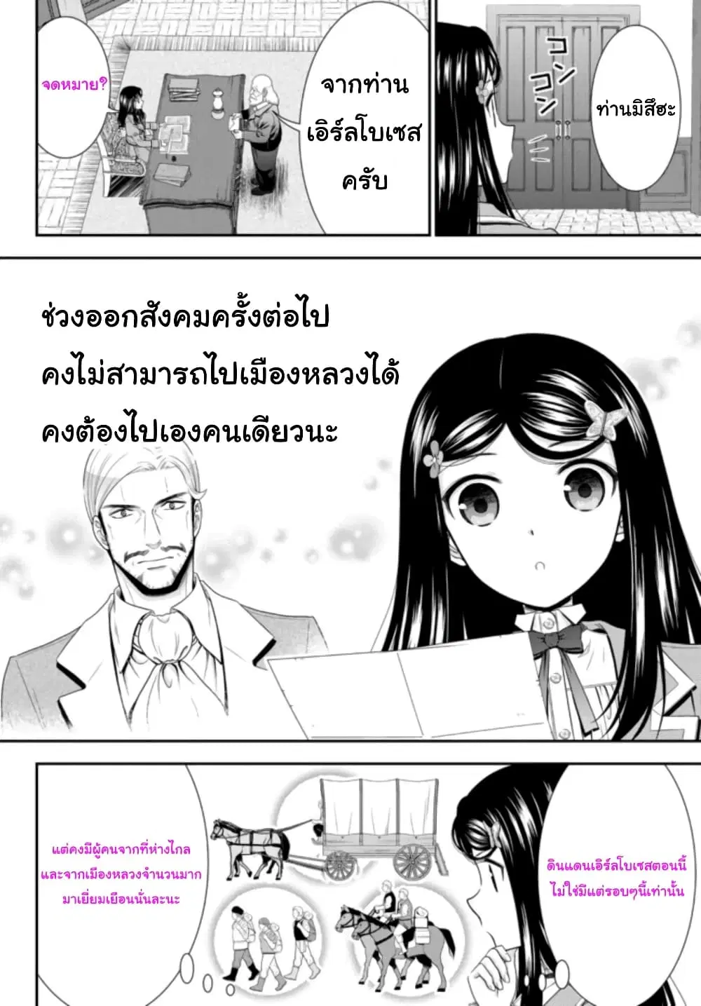 Saving 80,000 Gold Coins in the Different World for My Old Age ตอนที่ 77 หน้า 3