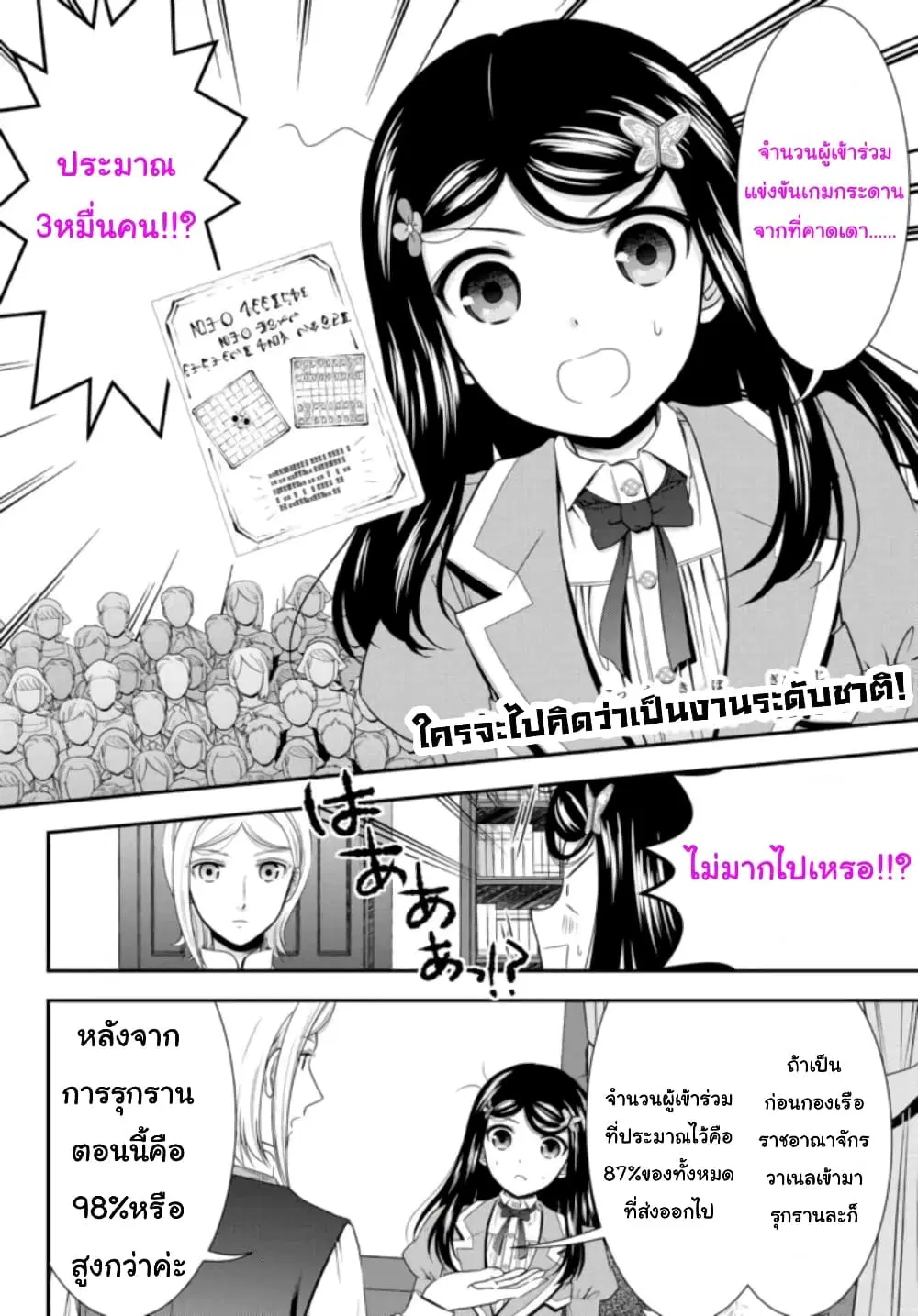Saving 80,000 Gold Coins in the Different World for My Old Age ตอนที่ 78 หน้า 2