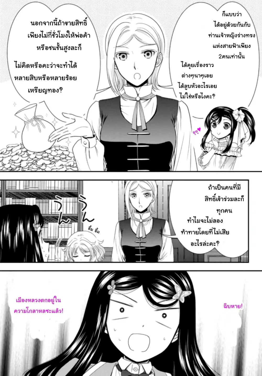 Saving 80,000 Gold Coins in the Different World for My Old Age ตอนที่ 78 หน้า 3