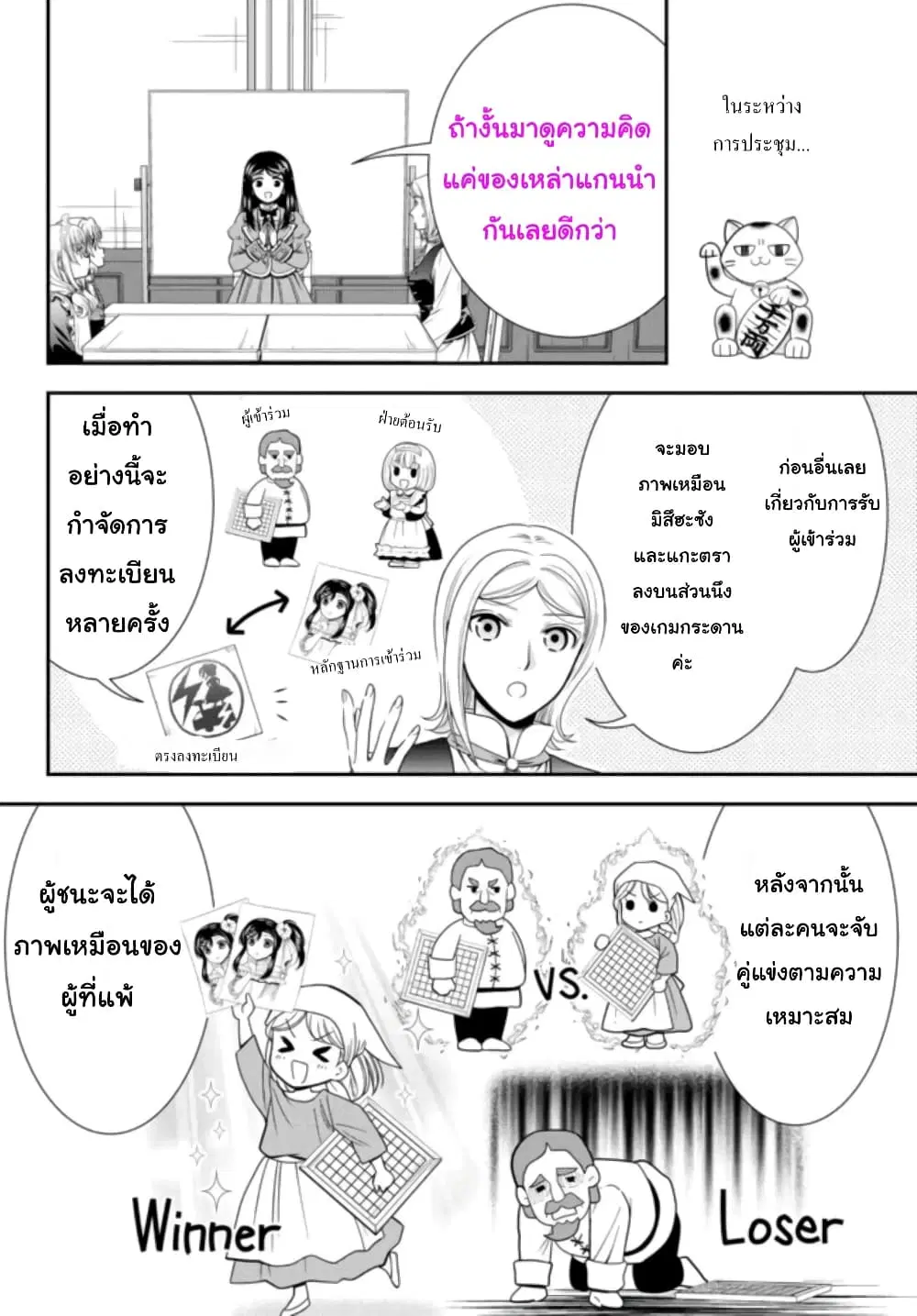 Saving 80,000 Gold Coins in the Different World for My Old Age ตอนที่ 79 หน้า 2