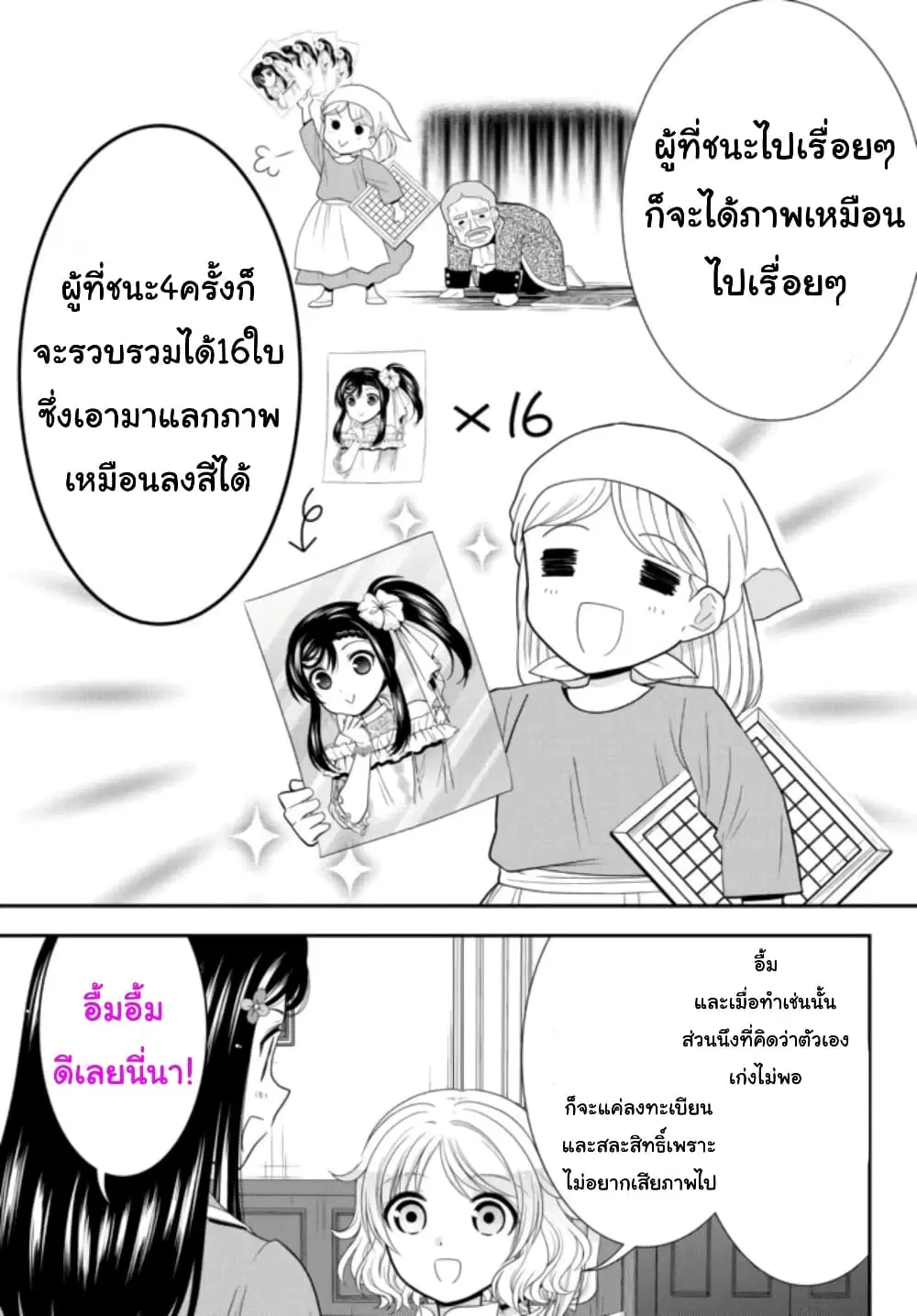 Saving 80,000 Gold Coins in the Different World for My Old Age ตอนที่ 79 หน้า 3