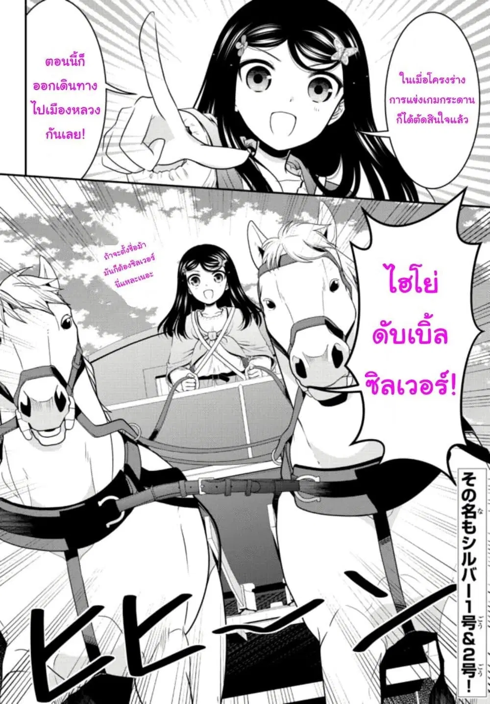 Saving 80,000 Gold Coins in the Different World for My Old Age ตอนที่ 80 หน้า 2