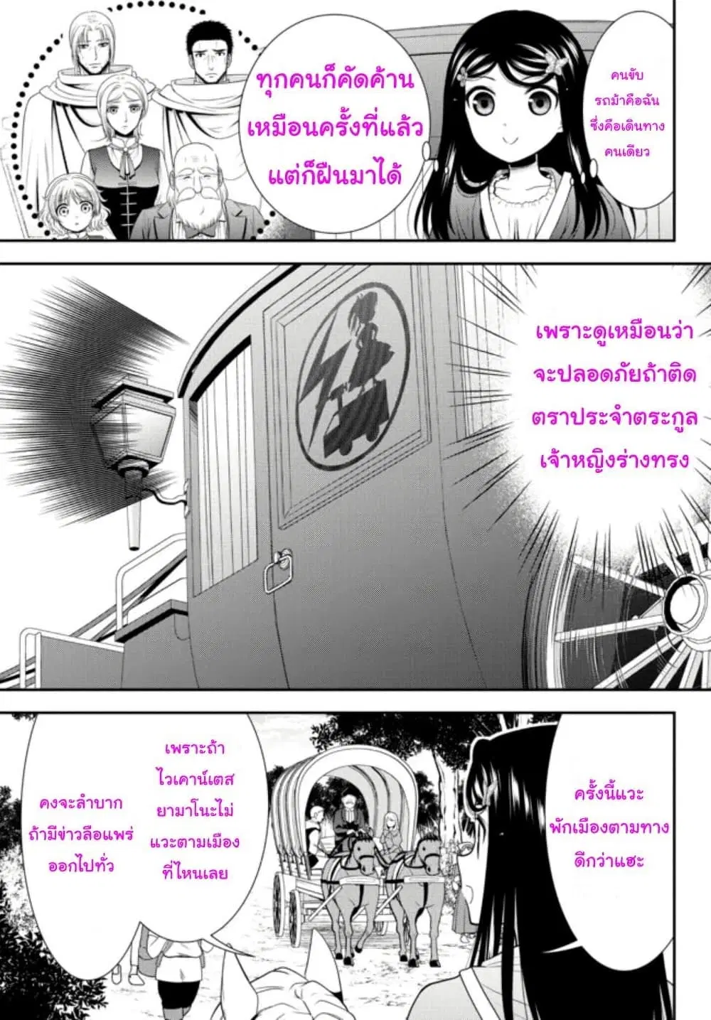 Saving 80,000 Gold Coins in the Different World for My Old Age ตอนที่ 80 หน้า 3