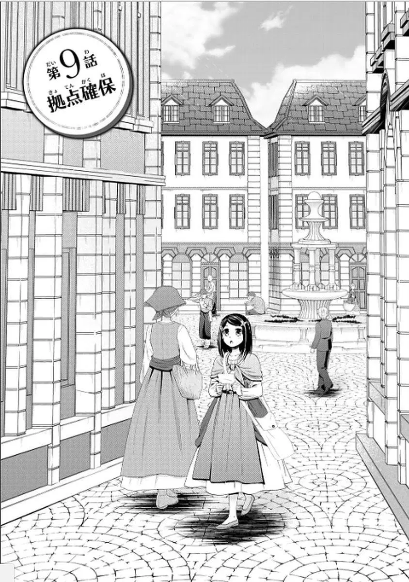 Saving 80,000 Gold Coins in the Different World for My Old Age ตอนที่ 9 หน้า 3
