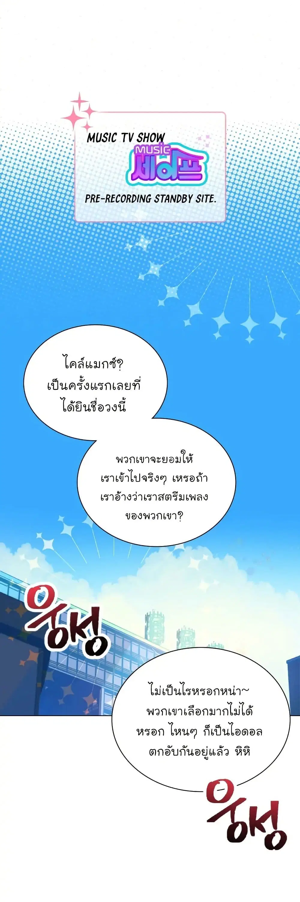 Saving the Doomed Idols With My Touch ตอนที่ 1 หน้า 1