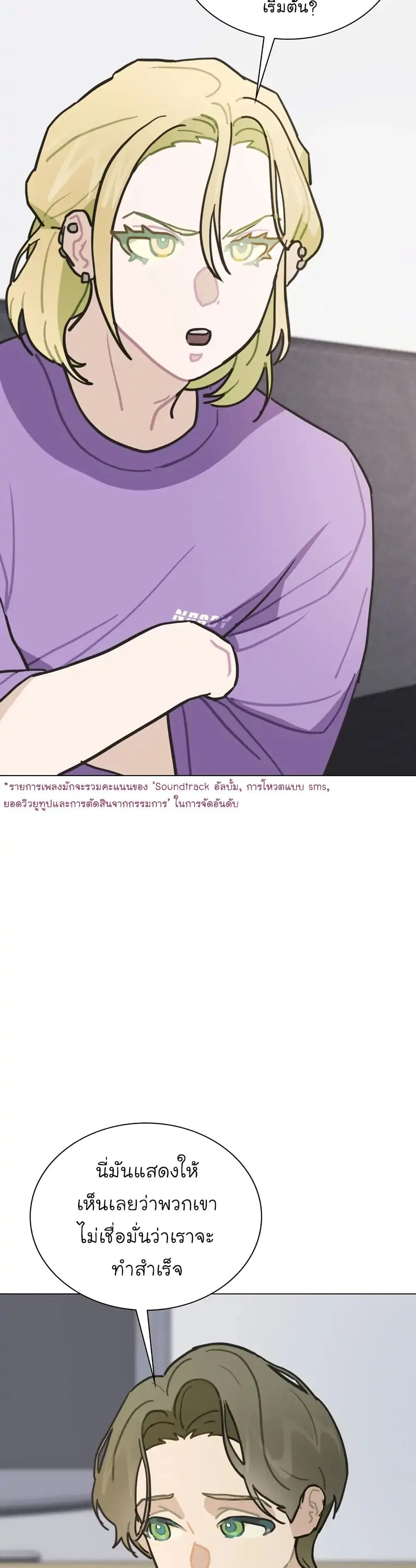 Saving the Doomed Idols With My Touch ตอนที่ 10 หน้า 2