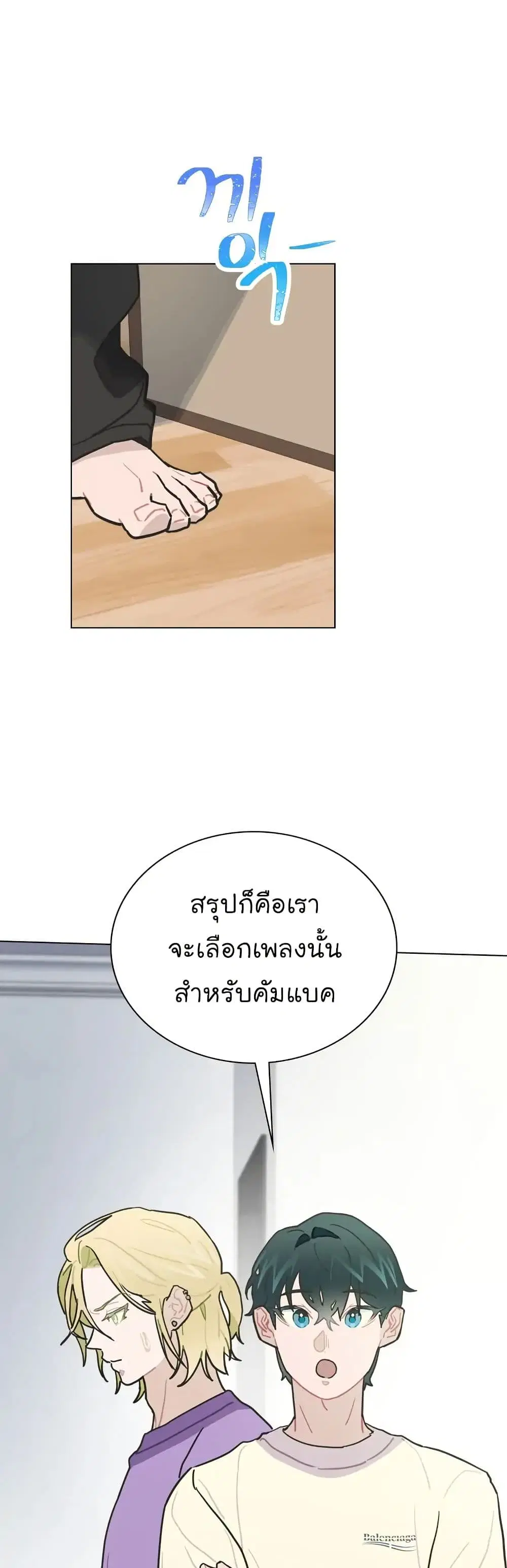 Saving the Doomed Idols With My Touch ตอนที่ 11 หน้า 1