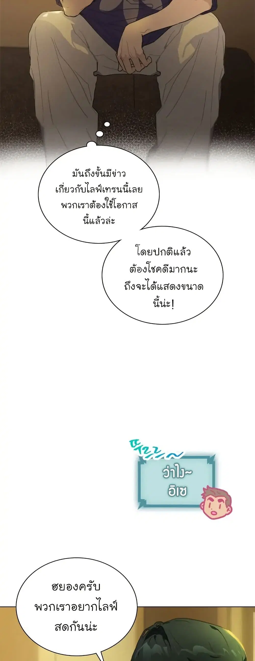 Saving the Doomed Idols With My Touch ตอนที่ 14 หน้า 3
