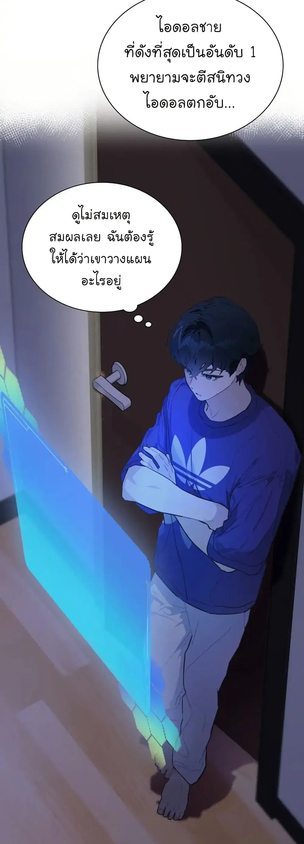 Saving the Doomed Idols With My Touch ตอนที่ 15 หน้า 2