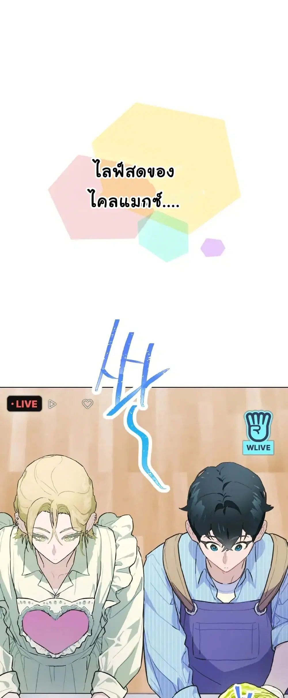 Saving the Doomed Idols With My Touch ตอนที่ 16 หน้า 1