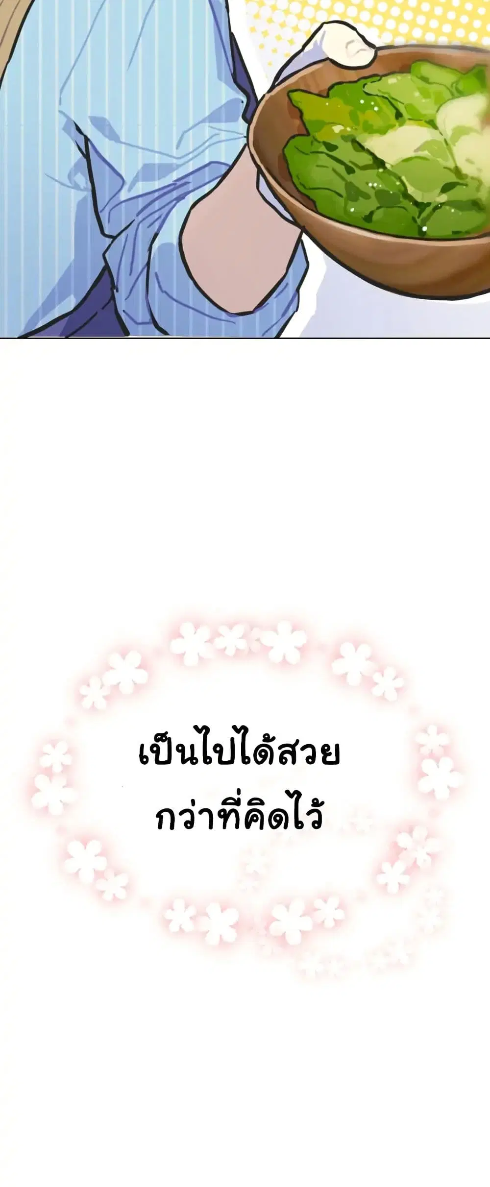 Saving the Doomed Idols With My Touch ตอนที่ 16 หน้า 3