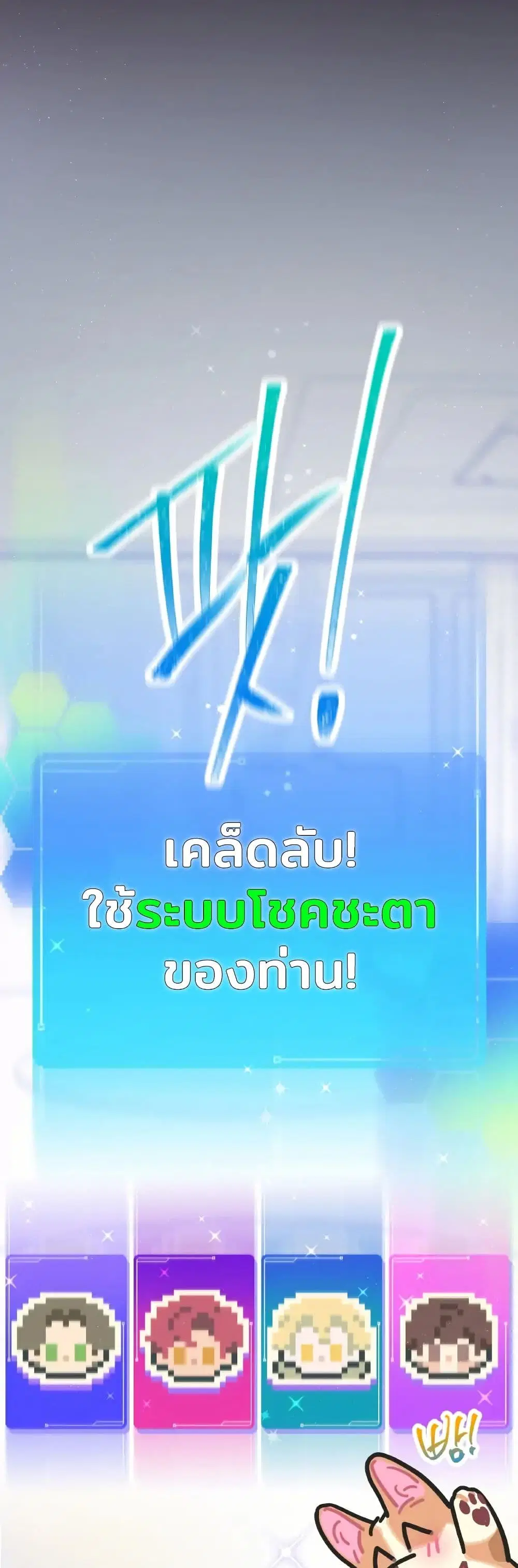 Saving the Doomed Idols With My Touch ตอนที่ 17 หน้า 1