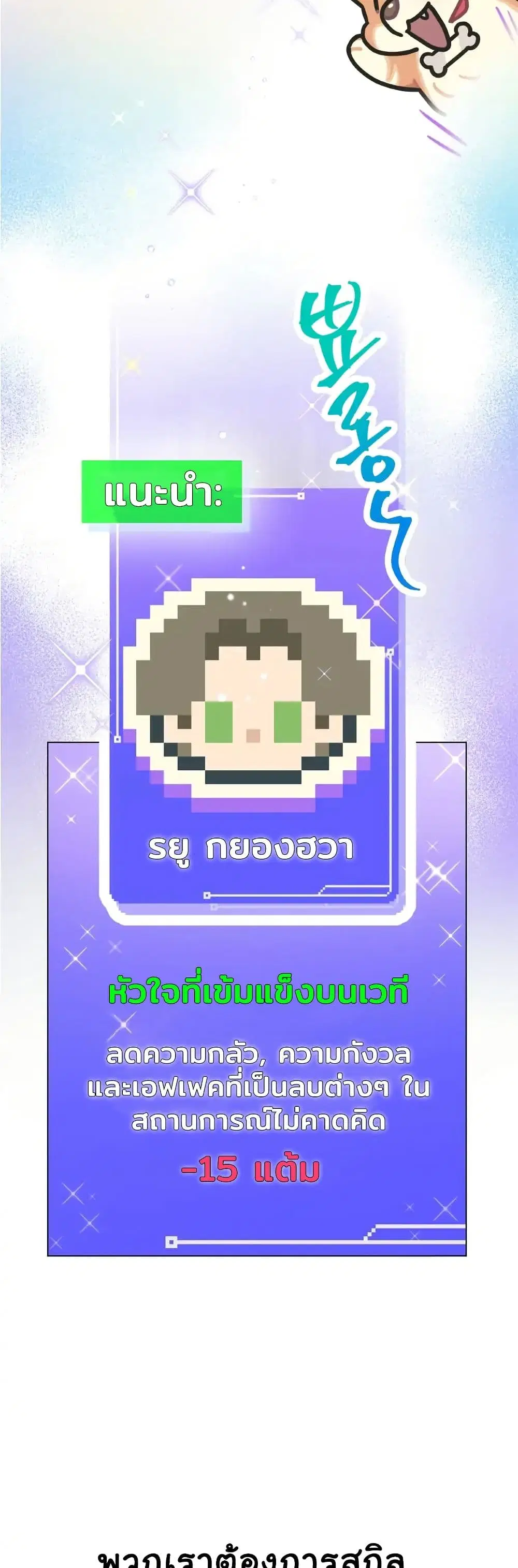 Saving the Doomed Idols With My Touch ตอนที่ 17 หน้า 2