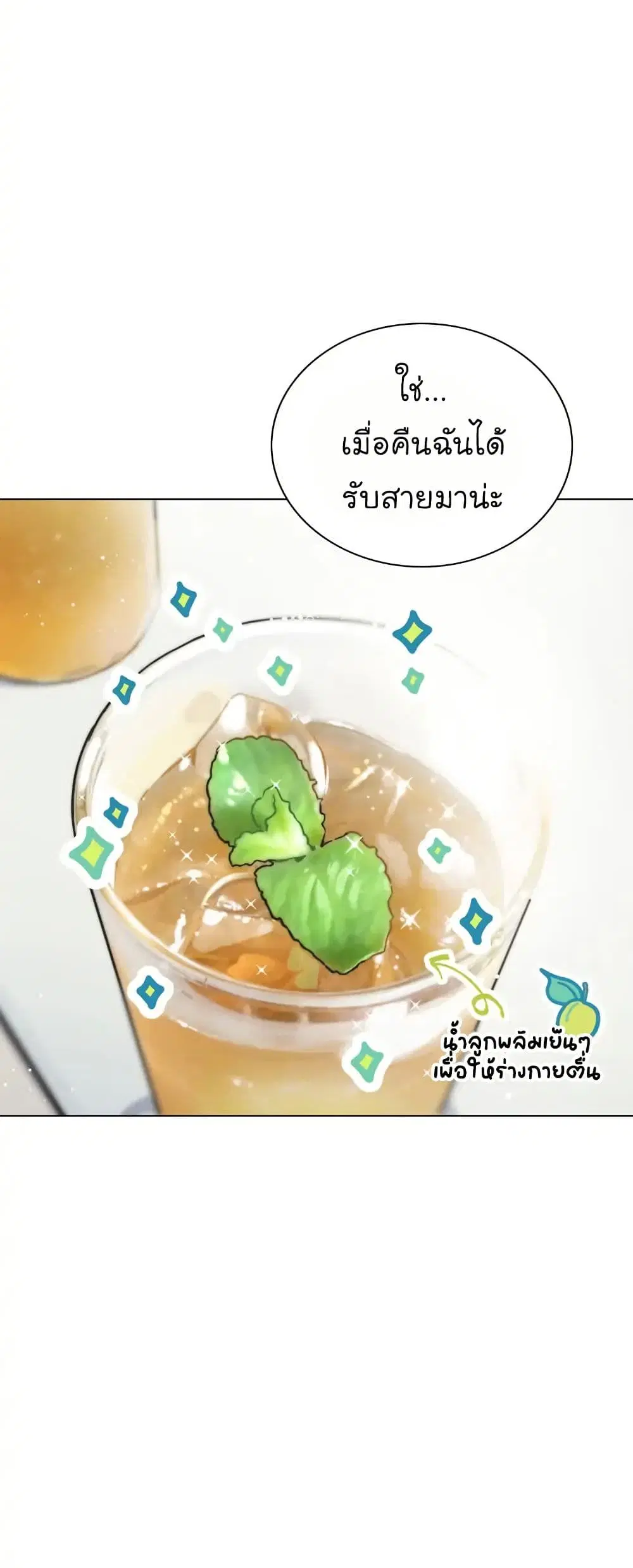Saving the Doomed Idols With My Touch ตอนที่ 18 หน้า 3