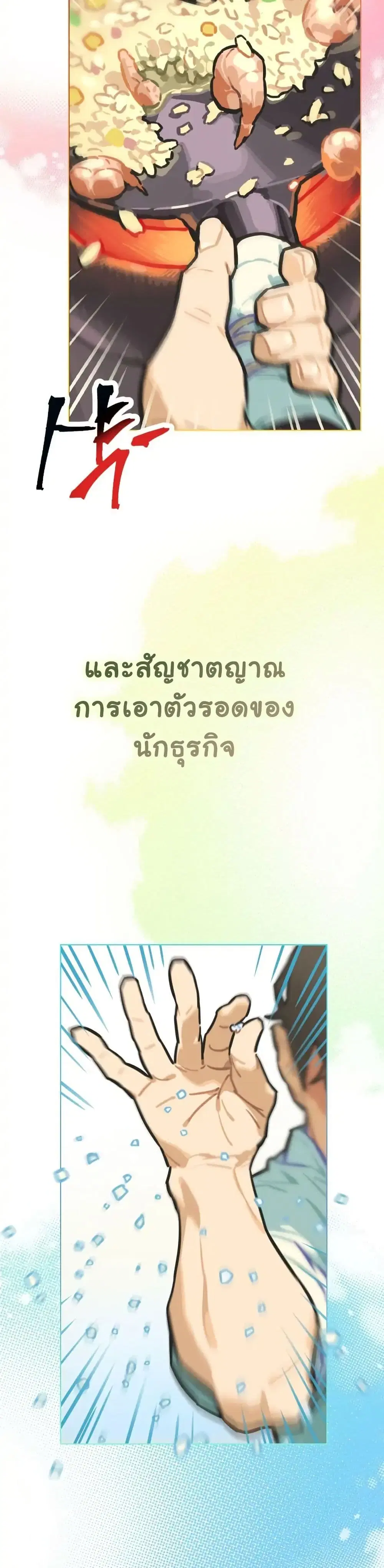 Saving the Doomed Idols With My Touch ตอนที่ 2 หน้า 2