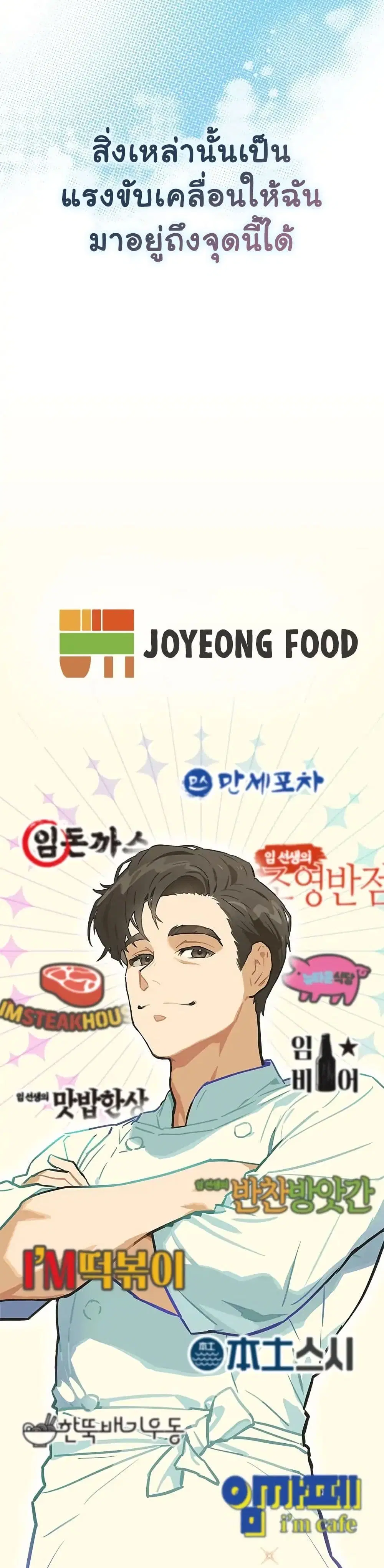 Saving the Doomed Idols With My Touch ตอนที่ 2 หน้า 3