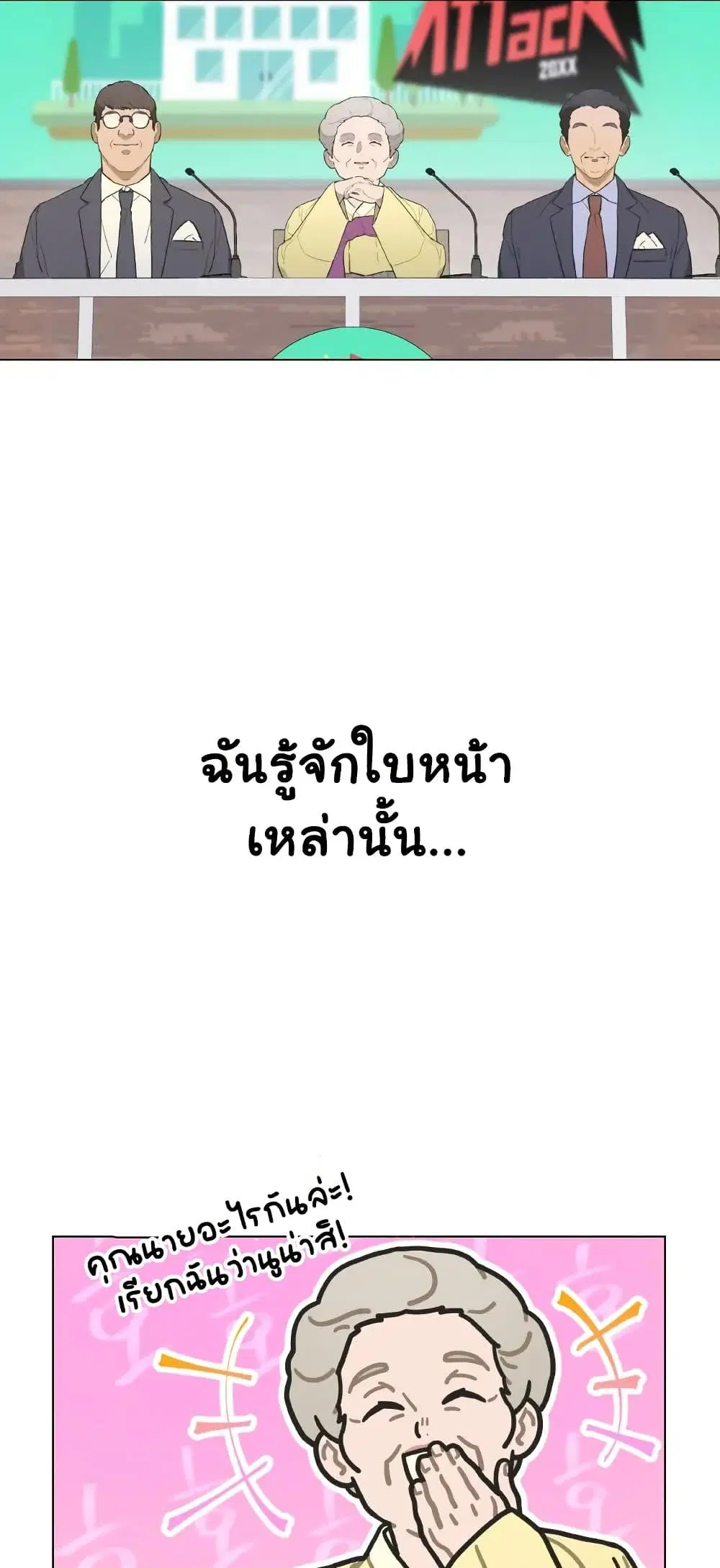 Saving the Doomed Idols With My Touch ตอนที่ 20 หน้า 1